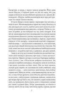 Оповідь Артура Гордона Піма. Image №10