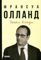 Уроки влади. Image №3
