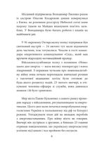 Форпост Охтирка. Image №9