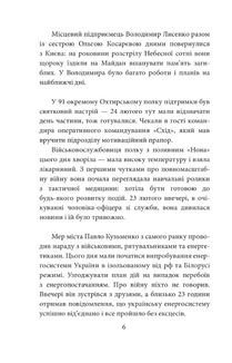 Форпост Охтирка. Image №9