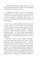 Форпост Охтирка. Image №10