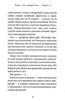 Робот під прикриттям. Image №14