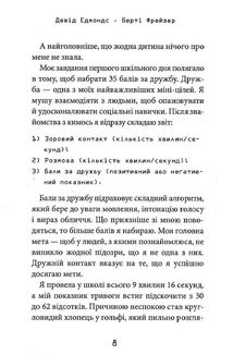 Робот під прикриттям. Image №15