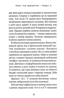 Робот під прикриттям. Image №16