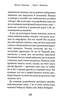 Робот під прикриттям. Image №17