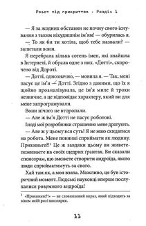 Робот під прикриттям. Image №18