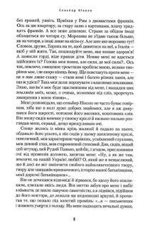 Сеньйор Ніколо. Image №18