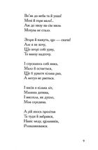 Співомовки козака Вінка Руданського. Image №16