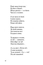 Співомовки козака Вінка Руданського. Image №17