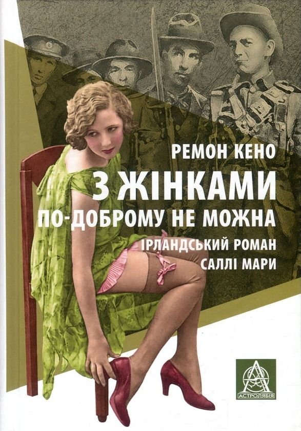 Обкладинка З жінками по-доброму не можна