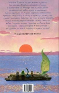 Пригоди вужа Ониська. Image №2