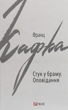 Стук у браму. Image №2