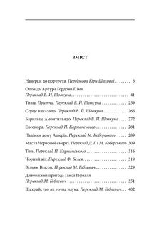Оповідь Артура Гордона Піма. Зображення №3