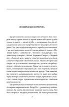 Оповідь Артура Гордона Піма. Зображення №4