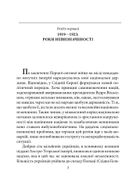 Українські землі під польською владою. 1919-1939 роки. Image №3
