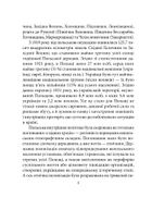 Українські землі під польською владою. 1919-1939 роки. Image №4