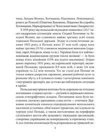 Українські землі під польською владою. 1919-1939 роки. Image №4