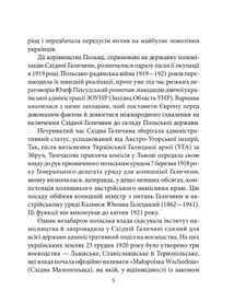 Українські землі під польською владою. 1919-1939 роки. Image №5