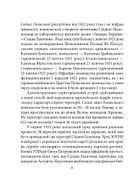 Українські землі під польською владою. 1919-1939 роки. Image №6
