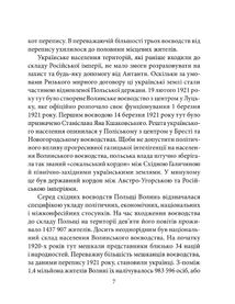 Українські землі під польською владою. 1919-1939 роки. Image №7