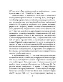Українські землі під польською владою. 1919-1939 роки. Image №8