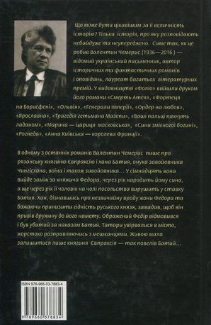 Княгиня і хан — фото 4
