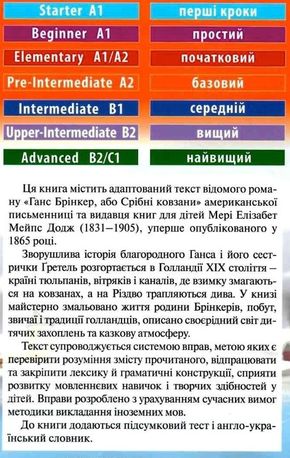 Читаю англійською. Срібні ковзани — фото 4