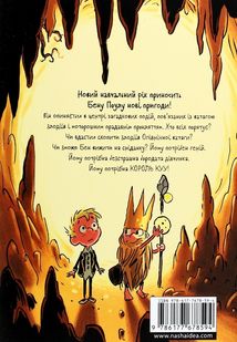 Король КУУ. Прокляття золота мумії. Книга 2. Image №2