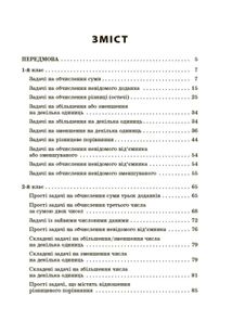 НУШ. Збірник текстових задач з математики. 1–2 класи. Image №1