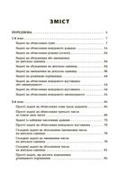 НУШ. Збірник текстових задач з математики. 1–2 класи. Image №2