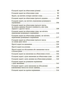 НУШ. Збірник текстових задач з математики. 1–2 класи. Image №3