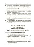 НУШ. Збірник текстових задач з математики. 1–2 класи. Image №3