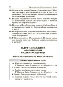 НУШ. Збірник текстових задач з математики. 1–2 класи. Image №3