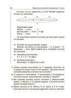 НУШ. Збірник текстових задач з математики. 1–2 класи. Image №4
