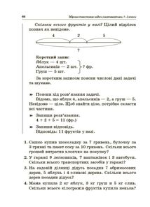 НУШ. Збірник текстових задач з математики. 1–2 класи. Image №4