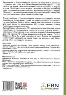 Уроки війни. Воєнні хроники сімейного бізнесу України. Image №2