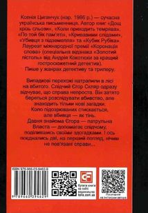 Право на вбивство. Image №2
