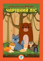 Розвивайко. Ліс . Image №1