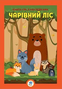 Розвивайко. Ліс . Image №1