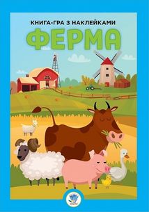 Розвивайко. Ферма . Image №1