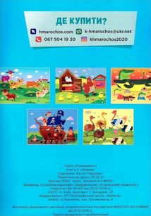 Розвивайко. Ферма . Image №2