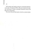 Маленьке милосердя. Image №4