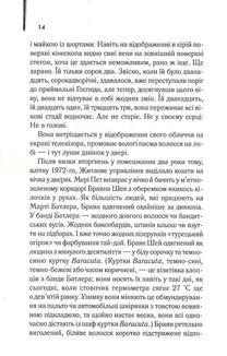 Маленьке милосердя. Image №6