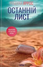 Останній лист. Image №1