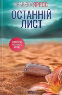 Останній лист. Image №1