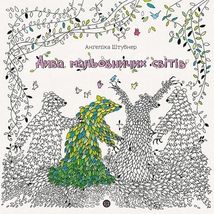 Дива мальовничих світів. Image №1