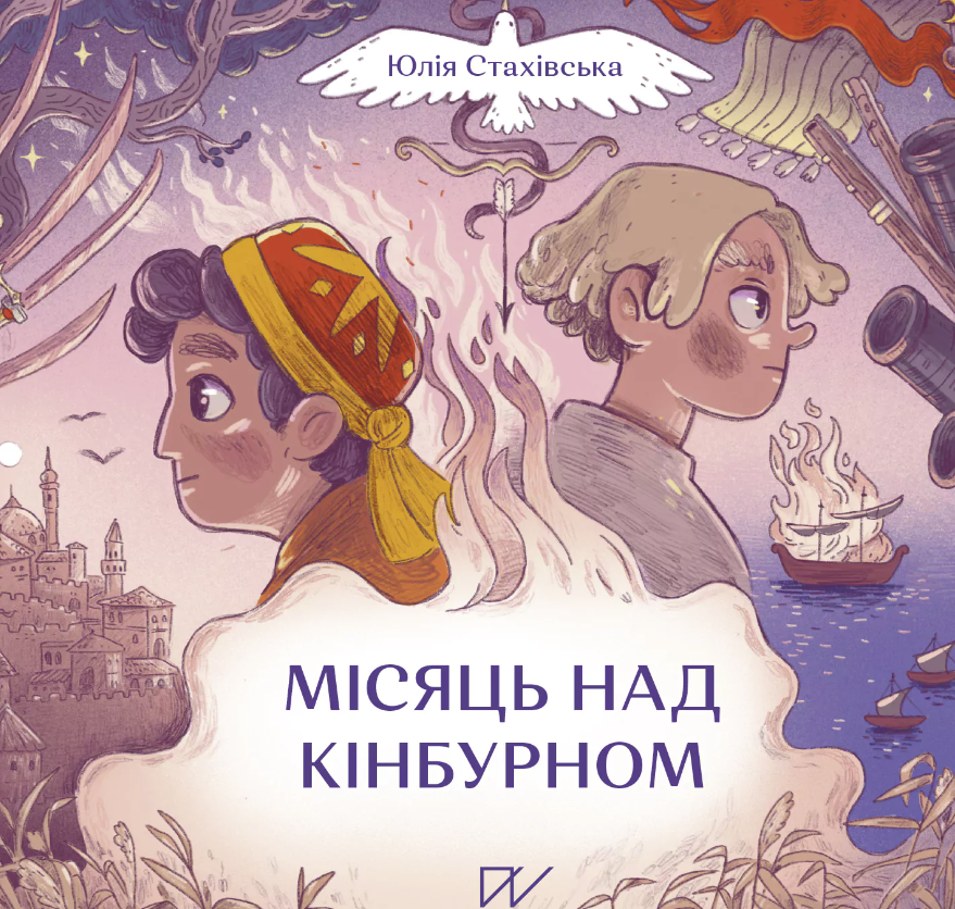 Обкладинка Місяць над Кінбурном