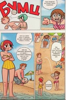 Скотт Пілігрим. Береться за розум. Том 4. Image №3