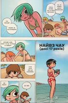Скотт Пілігрим. Береться за розум. Том 4. Image №4