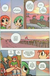 Скотт Пілігрим. Береться за розум. Том 4. Image №7